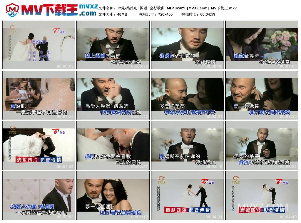 幸龙-结婚吧_国语_流行歌曲_MB102921
